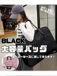 キャリーオンバッグ ボストンバッグ