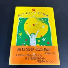 宮西計三 作品セット 2025年最新】宮西計三 の人気アイテム - メルカリ
