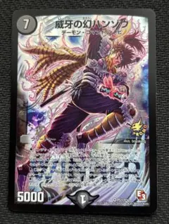 デュエルマスターズ デュエマ 威牙の幻ハンゾウ プロモ ② - メルカリ