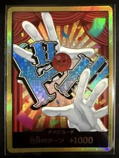 ワンピースカード　バギー　金ドンカード 早いもの勝ち