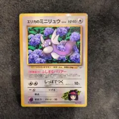 エリカのミニリュウ_「月刊コロコロコミック98年8月号」 おまけカード