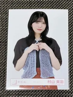 櫻坂46 村山美羽 サマーニット衣装 生写真 - メルカリ