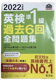 【全7種類】英検準1級 過去6回全問題集 その他 辞典
