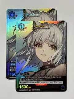 ユニオンアリーナ　ケルシー【プロモ・ホイル】２枚セット