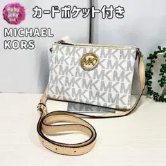 マイケルコース✨ショルダーバッグ✨カードポケット付き✨MKロゴ ウォレット 機能