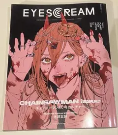 EYES CREAM CHAINSAWMAN ISSUE