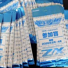 Z/X　ゼクスタ 2～4月景品　参加賞　32パック　プロモ　ゼクス