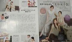 2026.10 美的 吉田朱里 森香澄 上西星来 切り抜き