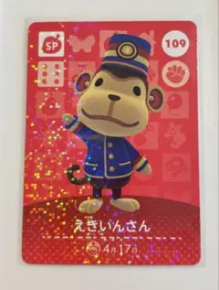 どうぶつの森 えきいんさん amiiboカード