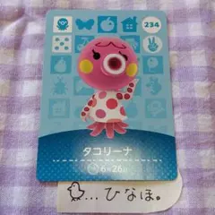 あつまれどうぶつの森amiiboカード タコリーナ