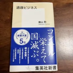 過疎ビジネス