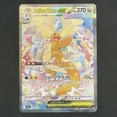 メガカイリューex SAR ポケモンカード トレーディングカード ポケモンカードゲーム M2a 246/193 メガカイリューex 竜 (SAR