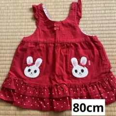 ミキハウス　うさぎ刺繍ジャンパースカート 80cm