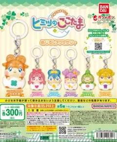 ここたま めじるしアクセサリー 4点セット