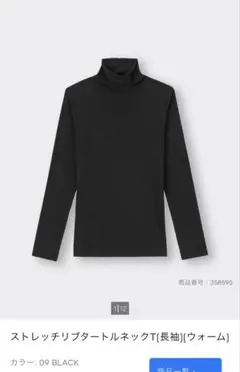 GU ストレッチリブタートルネックT(長袖)ウォーム