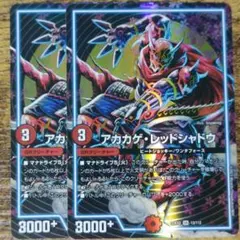 アカカゲレッドシャドウ 初期 2枚 - メルカリ