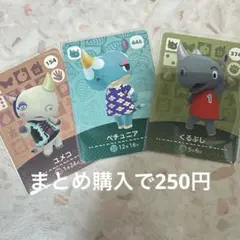 amiibo カード ユメコ ペチュニア くるぶし あつ森 あつまれどうぶつの森