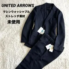 2026年最新】UNITED ARROWS カラー：ネイビー系 メンズ ビジネススーツ