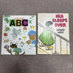 ABC こどものえほん & Ira Sleeps Over