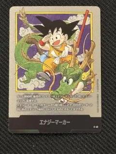 ドラゴンボール フュージョンワールド エナジーマーカー E-42