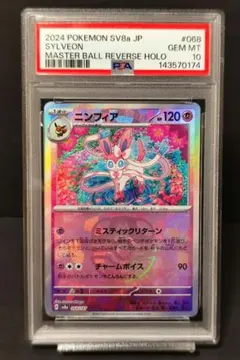 2026年最新】テラスタルフェス マスターボール ニンフィアの人気