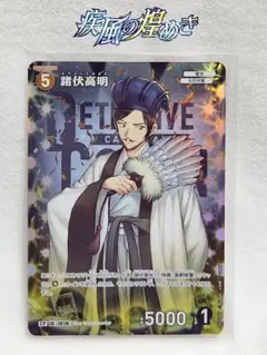 TCG コナンカード 名探偵コナン 疾風の煌めき 諸伏高明 コウメイ CP
