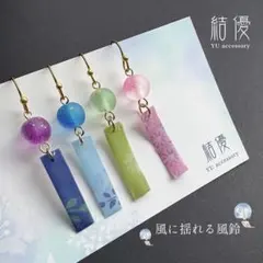 和風・風に揺れる風鈴/ピアス/ノンホールピアス