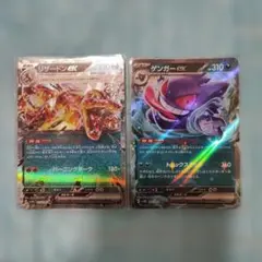 ポケカ　ゲンガーex　リザードンex　RR　2枚セットのサムネイル