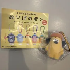 おひげのポン カプセルトイ