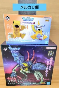 一番くじ デジモン光と闇の衝突 ラストワン賞ディアボロモン C賞アグモンガブモン