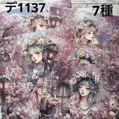 [デ1137] nene様 デザインペーパー