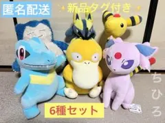 新品　ポケモン　ぬいぐるみ10体　まとめ売り　黄色いルカリオ　コダック　カビゴン ポケモン ぬいぐるみ まとめ売り ルカリオ カビゴン ワニノコ コダック
