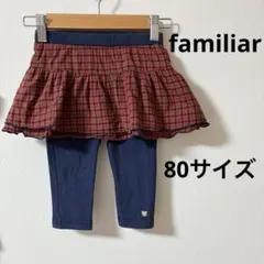2026年最新】ファミリア familiar 80cmの人気アイテム - メルカリ