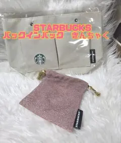 STARBUCKS スターバックス バッグインバッグ きんちゃく 2点セット