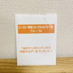 JRA welcomeチャンス ヒーロー列伝シール グループG10枚入 おまけ付