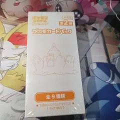 貴重！ポケモンカードゲーム　プロモ20パック　ボックスシュリンク付き