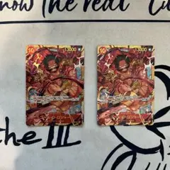 ゴール・D・ロジャー 2枚セット