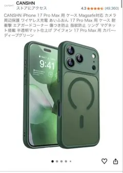 CANSHN iPhone 17 Pro Max ケース ディープグリーン