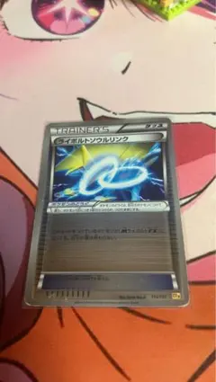 ライボルトソウルリンクpsa10 PSA10鑑定済〕ライボルトソウルリンク(ミラー/ハイクラスパック仕様