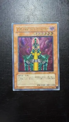 遊戯王 人造人間ーサイコ・ショッカー レリーフ PSA9 - メルカリ