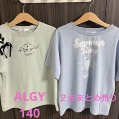 ALGY 半袖Tシャツ 140㎝　２点セット