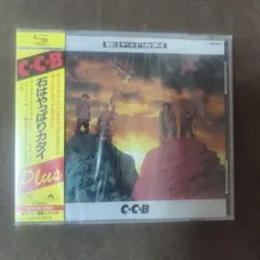石はやっぱりカタイ-Plus C-C-B