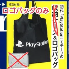 モノマスター 2025年 11月号 【付録】プレステロゴバッグのみ