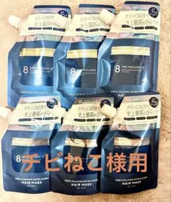 【まとめ売り】エイトザタラソユー　スペシャルケア　集中ヘアマスク　80g×6袋