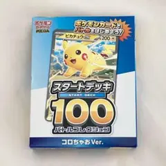 コロちゃお vol.1 付録　ポケモンカード スタートデッキ100