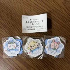 ちいかわ 星ふるスカイツリーとひみつの島 星ふる応援マグネット 3種セット