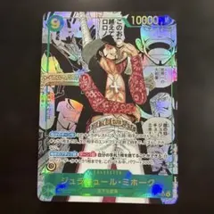 OP14-119 ジュラキュール・ミホーク SEC SP コミパラ　蒼海の七傑