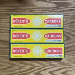 ヴィンテージ KOKENTO / KASHISENTO CARBONSまとめ売り 2025年最新】コウケントーカーボン。の人気アイテム - メルカリ