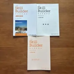 Skill Builder 入門編・基礎編・ワークブック