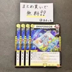 デュエマ　SMAPONの心絵　一枚300円 デュエマ】 SMAPONの心絵 DMSD20/プロモ の通販 - カーナベル